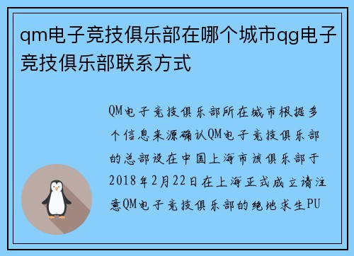 qm电子竞技俱乐部在哪个城市qg电子竞技俱乐部联系方式